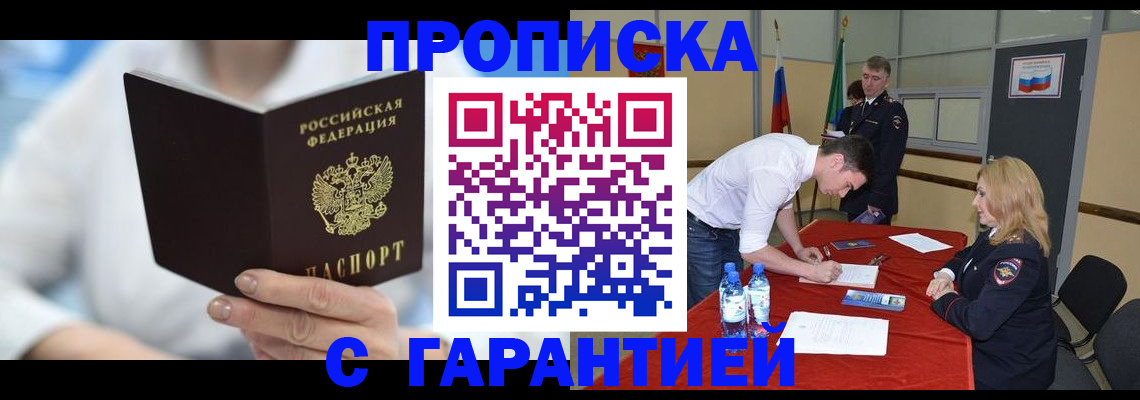 прописка для школы в Александровске